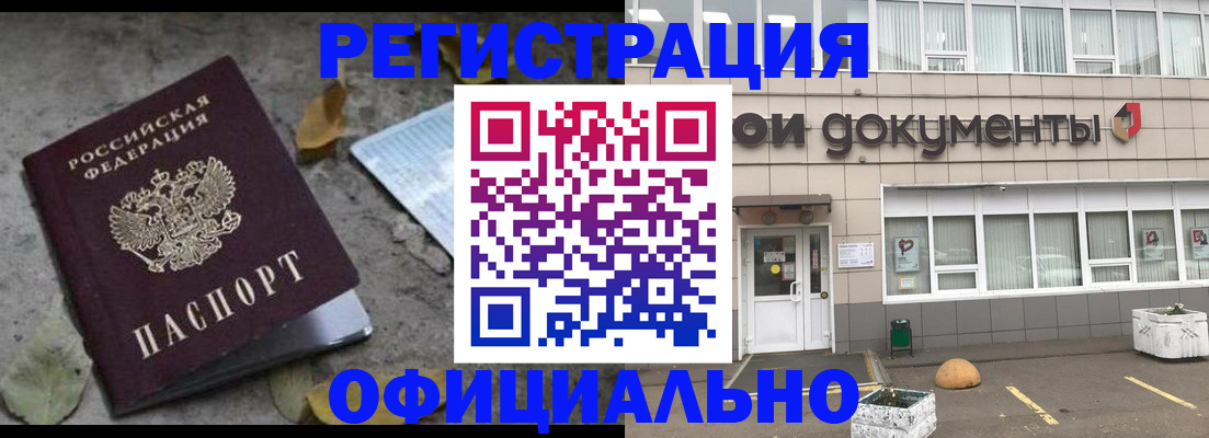 прописка для работы в Удачном