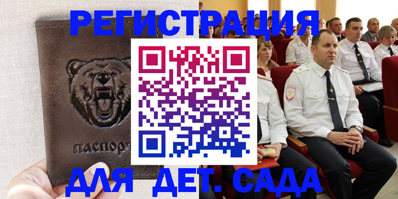 временная прописка в Удачном