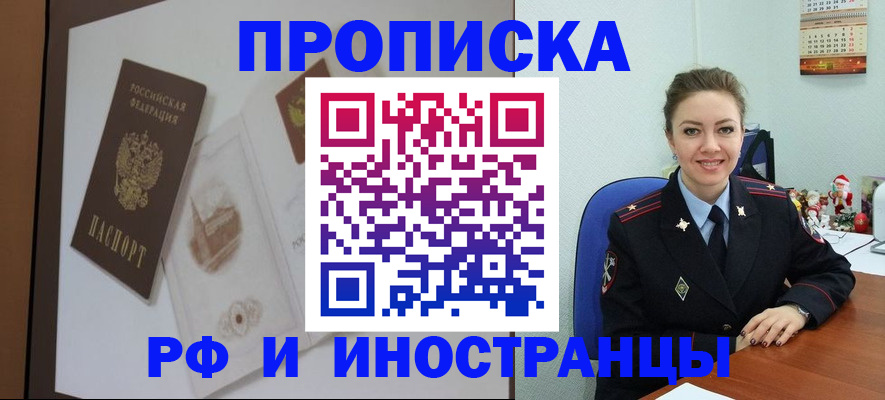 прописка регистрация в Удачном